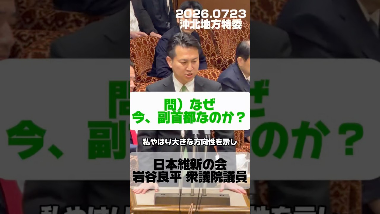 なぜ今、副首都なのか?