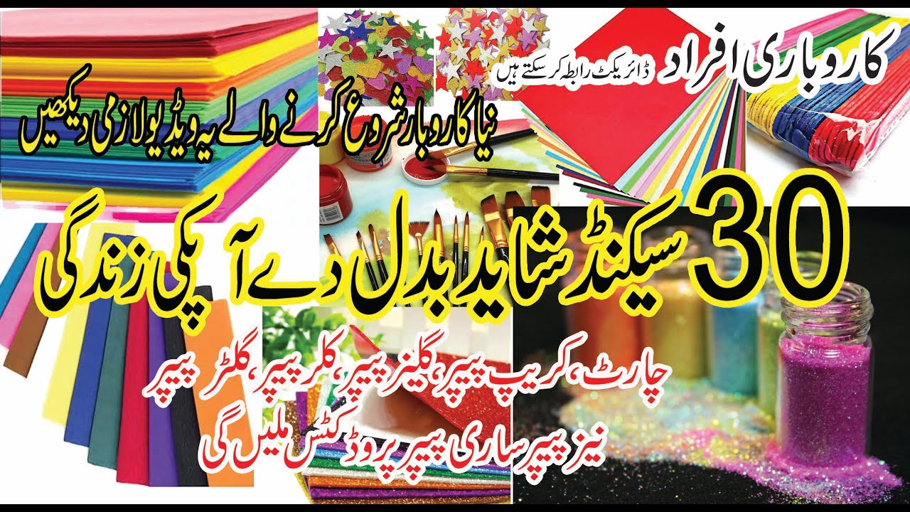 Chart Paper, glaze paper, Paper products urdu bazar lahore stationery