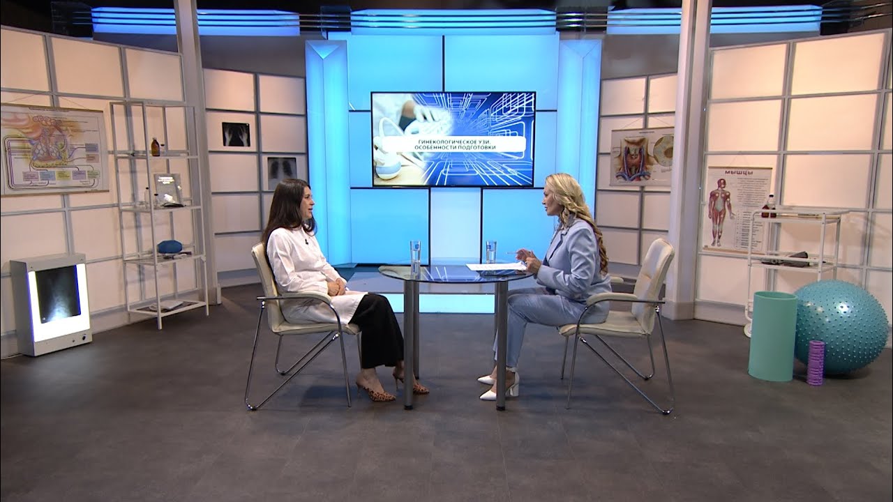 Гинекологическое УЗИ. Особенности подготовки.