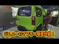 JB23ジムニー！やっぱりマフラーは直管！爆音！仕様でしょ！アルマージのマフラー改　1stCLASSコラボ