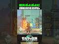 厄 災 ぷ よ ぷ よ【ゼルダの伝説 ティアキン】