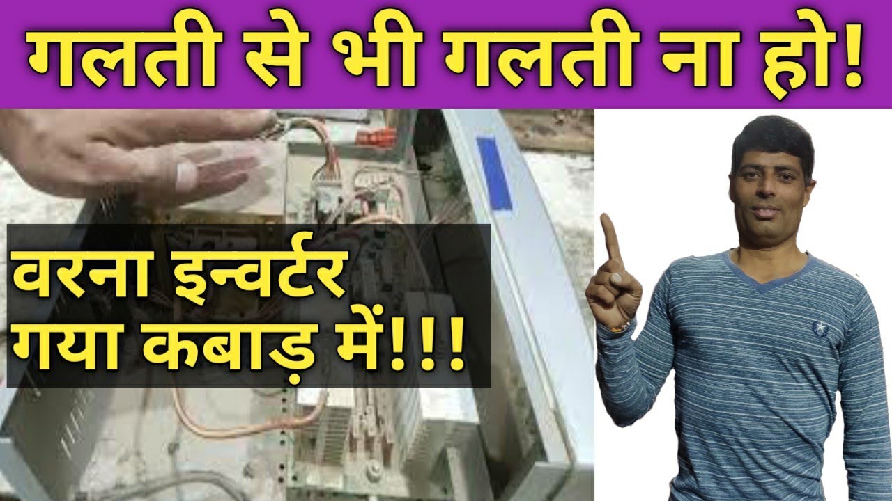 Hyundai Inverter Repairing in Hindi