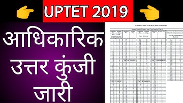 UPTET 2019 OFFICIAL ANSWER KEY जारी ।। कितने नंबर बढ़ेंगे ?? UPTET 2019 उत्तर कुंजी