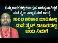 ನಿಮ್ಮ ಜಾತಕದಲ್ಲಿ ಕುಜ ಗ್ರಹ  ಬಲಿಷ್ಠ ವಾಗಿದ್ದರೆ  ಮನೆ ಸೈಟು ಎಲ್ಲಾ ನಿಮಗೆ ಬರುತ್ತೆ