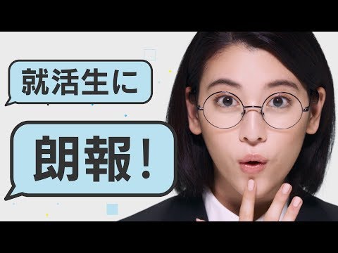 三吉彩花 マイナビ CM スチル画像。CM動画を再生できます。 三吉彩花 マイナビ CM スチル画像。CM動画を再生できます。