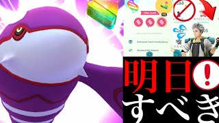 【ポケモンGO 】明日から超重要！！絶対に〇〇するのはやめとくべき！？最強カイオーガ やアメXL大量ゲットのチャンス・・！【シーズンオブGO・メガシンカ・Kyogre ・色違いポケモン・ポケモン交換】