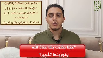 52 برنامج "اقرأ" - سورة الإنسان (٢) - تقديم المهندس/ أحمد الشرقاوي