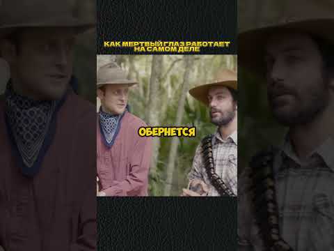 МЕРТВЫЙ ГЛАЗ В RDR2 🤣 #shorts #игры #скетч #vldl #фильм #кино