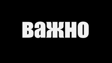 ВАЖНЫЕ НОВОСТИ
