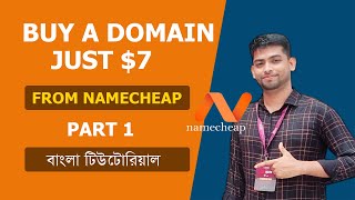 How to purchase a domain from NameCheap Part 1 | The Web Pacific | Bangla