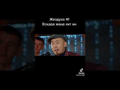 Жездуха #2023#41 серия