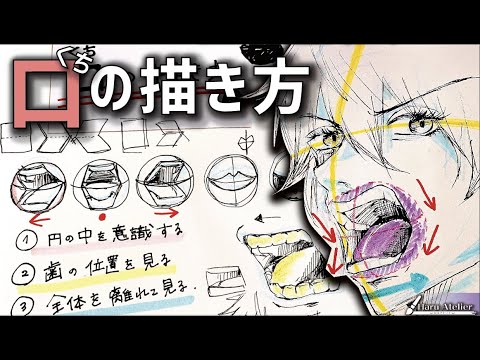 サクッと描ける 口の描き方はこれ ポイント3つを伝授 Youtube