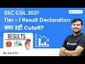 SSC CGL Tier -1 Result Out | CGL Tier - 1 Cut Off | wifistudy | Sahil Sir