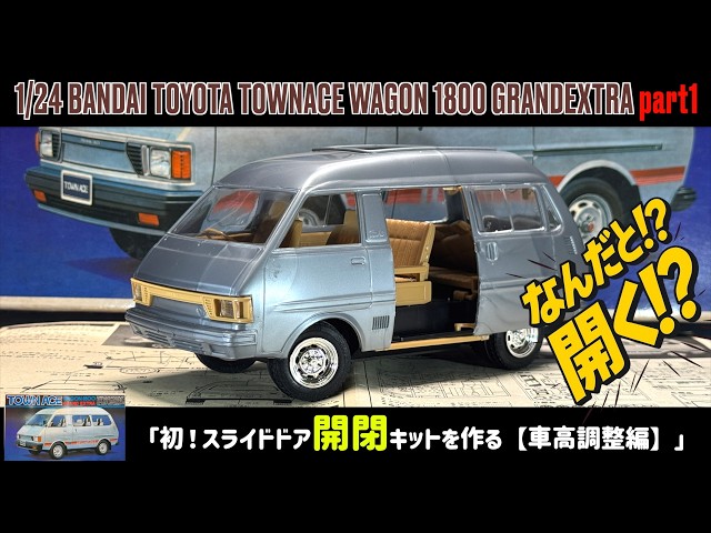 希少 最安値 グンゼ産業　TOWN BOY トヨタ　タウンエース　1/24 グンゼ トヨタ タウンエース タウンボーイ プラモデル 希少 最安値