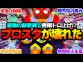 ブロスタ ブロスタ完全崩壊 コンテストもトロ上げも楽勝の最強変異キャラを大紹介しますwww 最強キャラ 天使イベント ブロスタ ブロスタ完全崩壊 コンテストもトロ上げも楽勝の最強変異キャラを大紹介しますwww 最強キャラ 天使イベント