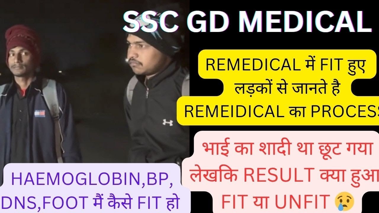 SSC gd REMEDICAL में Fit लड़कों से जानते है?REMEDICAL में कितना दिन लग रहा है👈👈REMEIDCAL  कितने PASS