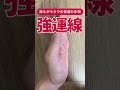 【手相】誰もが羨む「強運線」を詳しく解説 #shorts #手相