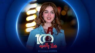 Welcome to the Eid Celebration | Episode 1