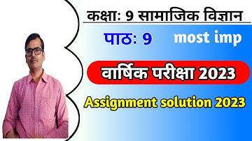 std 9 SS assignment solution 2023 Ch 9 in Hindi|वार्षिक परीक्षा|class 9 ss assignment solution 2023