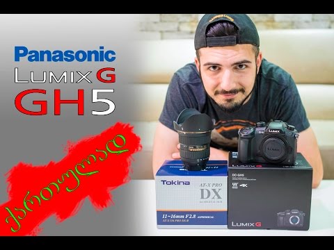 [EXCLUSIVE] Panasonic Lumix GH5 - ქართულად!!!