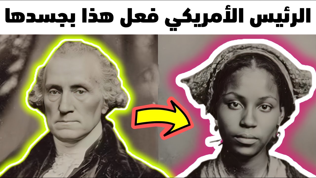 أول رئيس للولايات المتحدة، أبو الحرية، فعل هذا بعبدته التي لم تكن تريد سوى الحرية