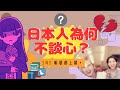 【跟日本人交朋友(4)男女篇】日本人沒有異性知己?男生女生沒有談心這回事!? 日本人に異性の親友って存在しえない?#日本朋友 #日本文化 #人際關係 #あみあんどりー
