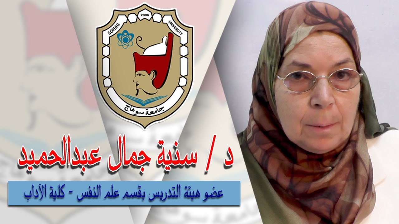 مقدمة بيولوجية - الفرقة الثانية علم نفس - كلية الآداب د/ سنية جمال عبدالحميد