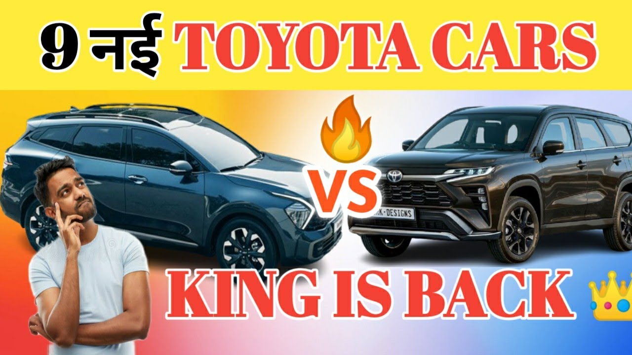 Toyota का बड़ा धमाका 💥 | 2026 तक इंडिया में 9 नई Toyota Cars 😱 | RAV4 से Electric SUV तक!
