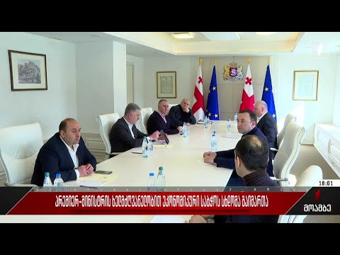 პრემიერ-მინისტრის ხელმძღვანელობით ეკონომიკური საბჭოს სხდომა გაიმართა
