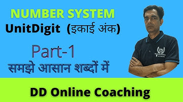 SSC CGL & LDC RRB NTPC ! NUMBER SYSTEM MATH -इकाई अंक निकाले  (Unit Digit)-Part -1 #ddonlinecoaching