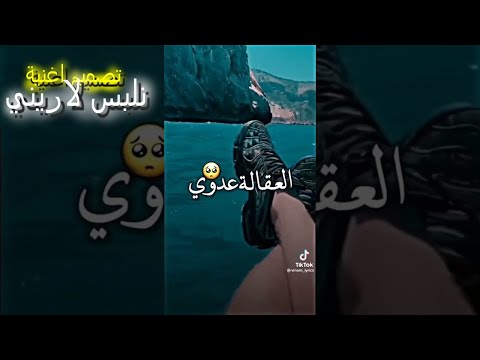 اغنية نلبس لاريني انا وتمساح نبرادوا 