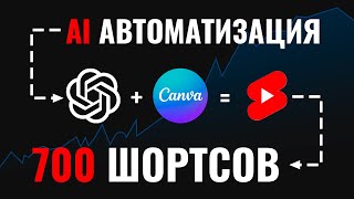 Я создал 700 монетизируемых YouTube Шортсов на Автомате