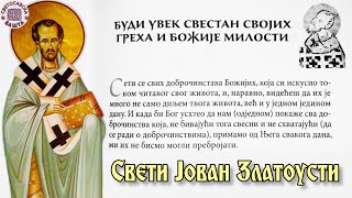 Колико смо грешни, малe нас невоље сналазе... - Поуке Светог Јована Златоустог за сваки дан