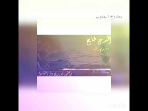 الدمع طاح وعيوني لك