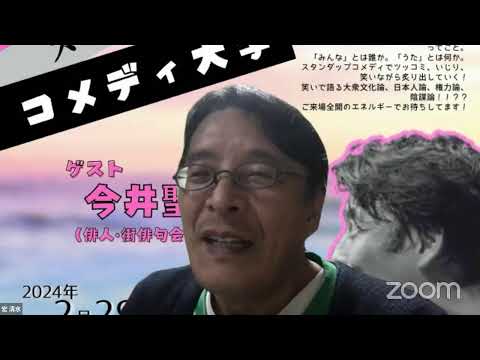 宏 清水のZoomミーティング