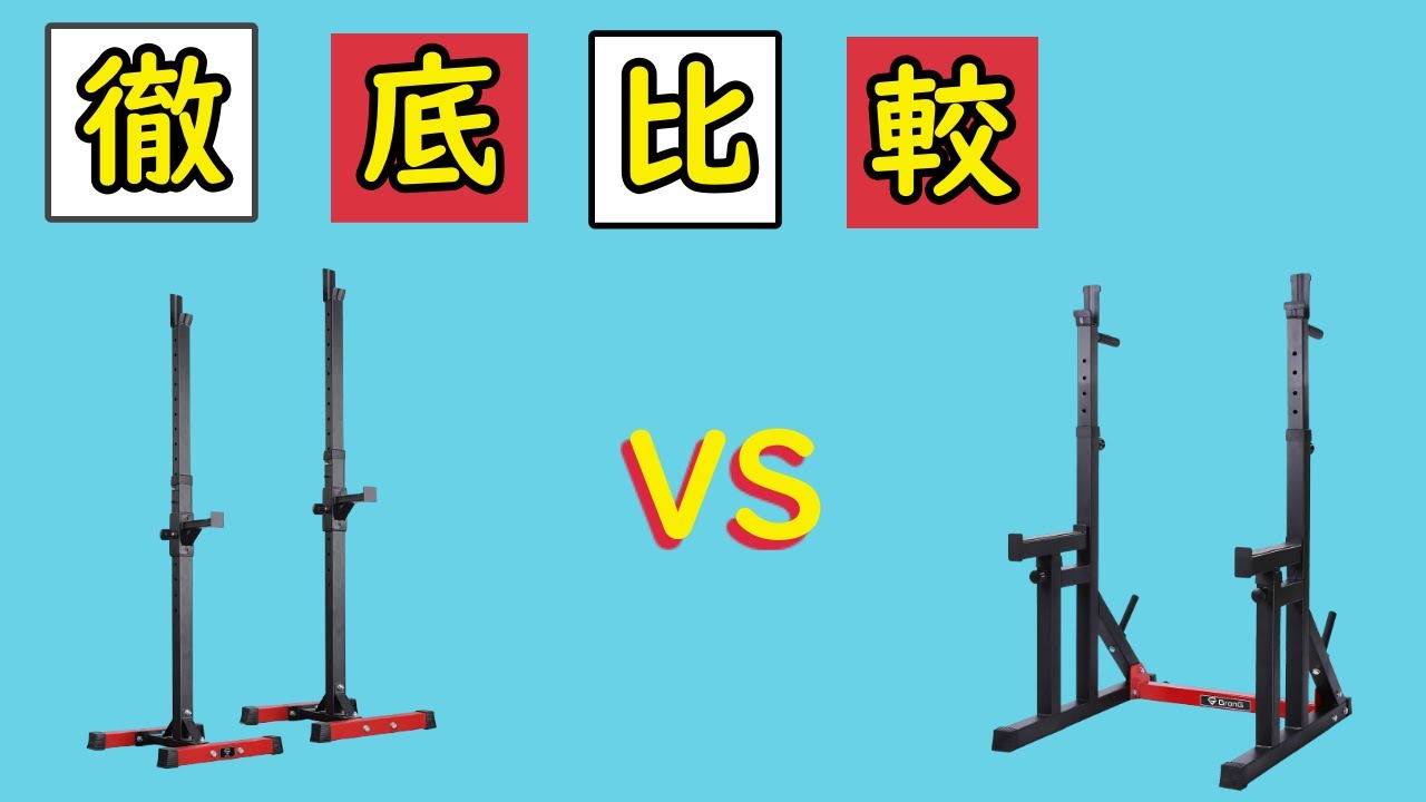 Comparing the integrated and separate Grong barbell stands! Which