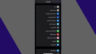 ليش البرامج تطلب الوصول لصور والموقع | لمعرفة تجسس البرامج والوصل لبياناتك  فعل الخيار في iOS 15 screenshot 3
