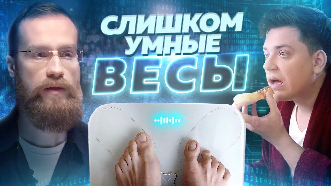 РЕКЛАМА СЛИШКОМ УМНЫХ ВЕСОВ | Picooc