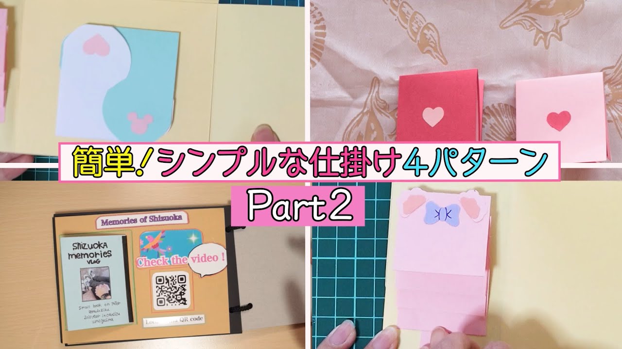 手作りアルバム/2020年総集編】簡単！シンプルな仕掛けを紹介！Part.2