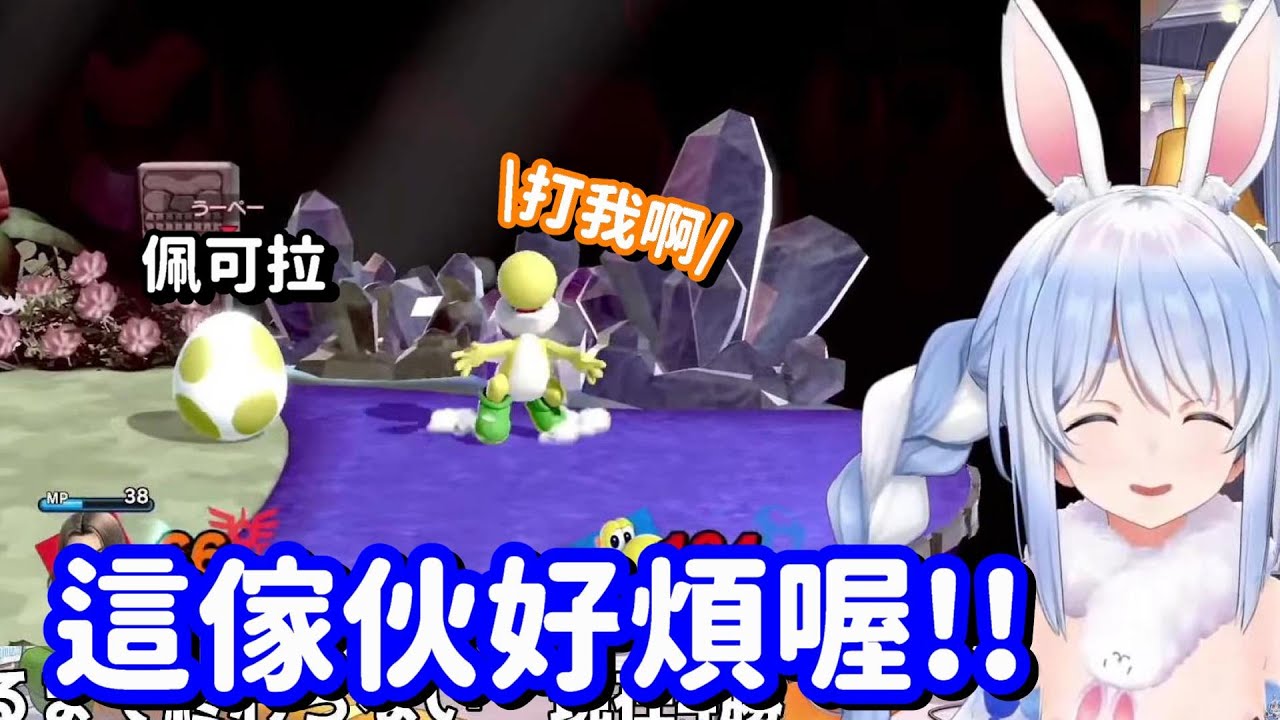 兔子: 這傢伙竟然敢小看我... 不好意思 但人家真的有實力可以小看你啊w【Hololive中文精華】【兔田佩可拉】