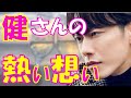 佐藤健 健ファンとの交流で見せるある想いとは…佐藤健のSNS発信から見えるもの…