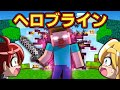 マイクラ都市伝説 ヘロブライン が現実に現れたら アニメ マンガ マイクラ都市伝説 ヘロブライン が現実に現れたら アニメ マンガ