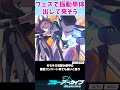 【ブルアカ】フェスで臨戦アリス振動単体を出して来そう【ブルーアーカイブ/ 反応集 / まとめ】