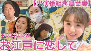 【お年玉】新年のご挨拶&「お江戸に恋して」の舞台裏【番外編】