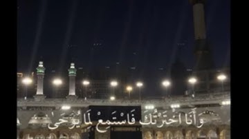 وانا اخترتك فاستمع  لما يوحى |القارئ شريف مصطفى