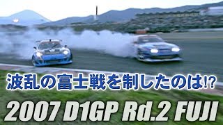 V OPT 159 ⑧ 2007 D1GP Rd.2 FUJI TSUISO SEMIFINAL~FINAL