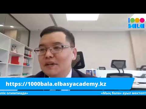 1000 бала олимпиадасы