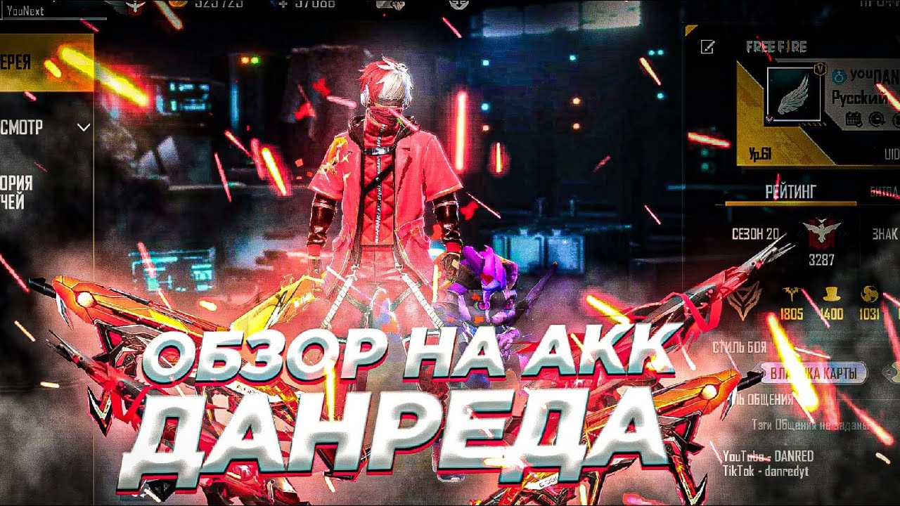 Что произошло с аккаунтами ушедших ютуберов  в Free Fire?