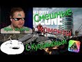 СМЕШНЫЕ МОМЕНТЫ С КУПЛИНОВЫМ ► Call of Duty: Warzone