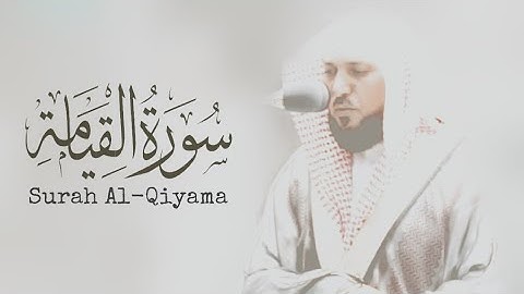 سورة القيامة | بتلاوة فريدة للغاية | للشيخ د. ماهر المعيقلي